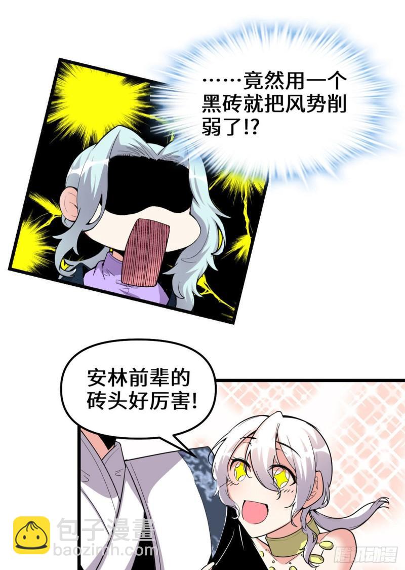 🍕靠你啦！战神系统 205 不寒而栗 第17页