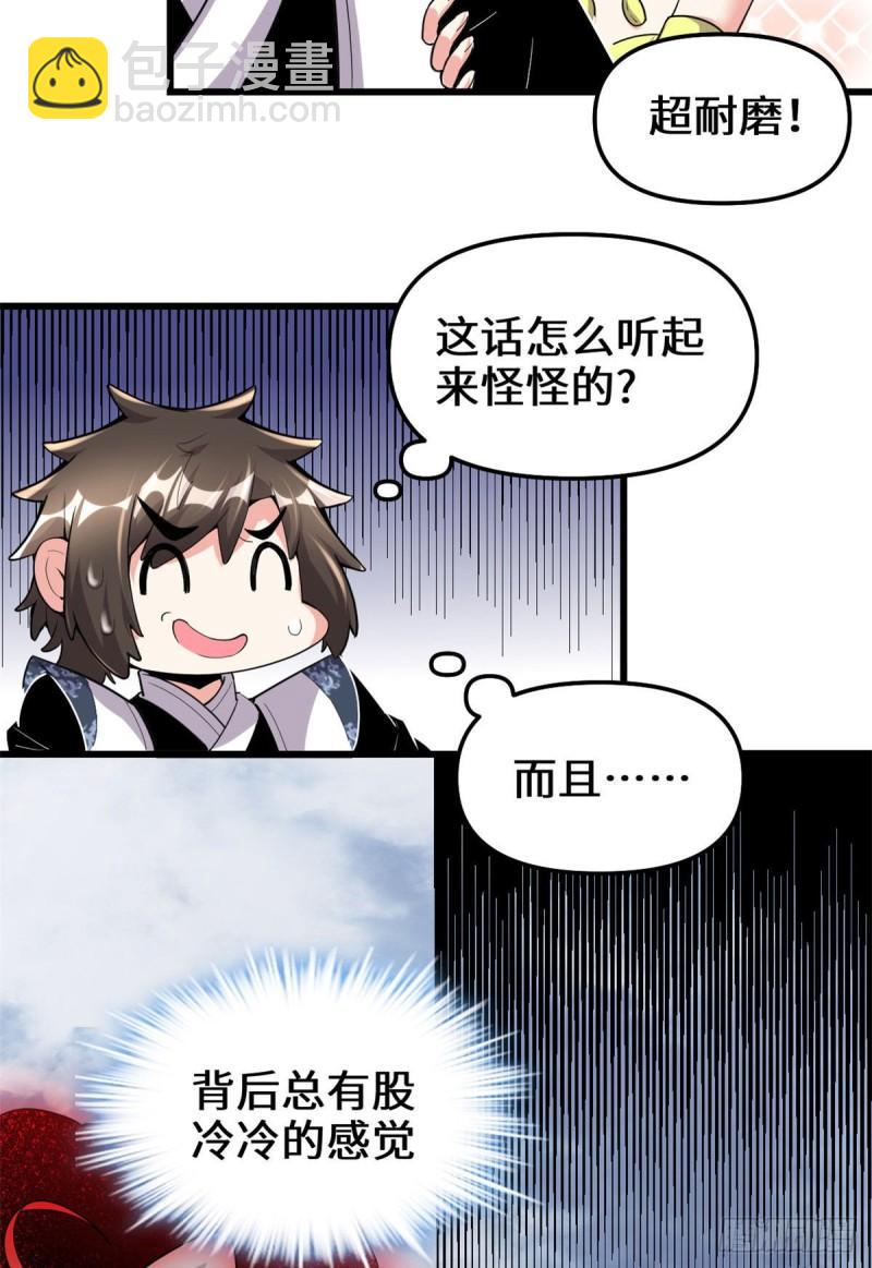 🍕靠你啦！战神系统 205 不寒而栗 第18页
