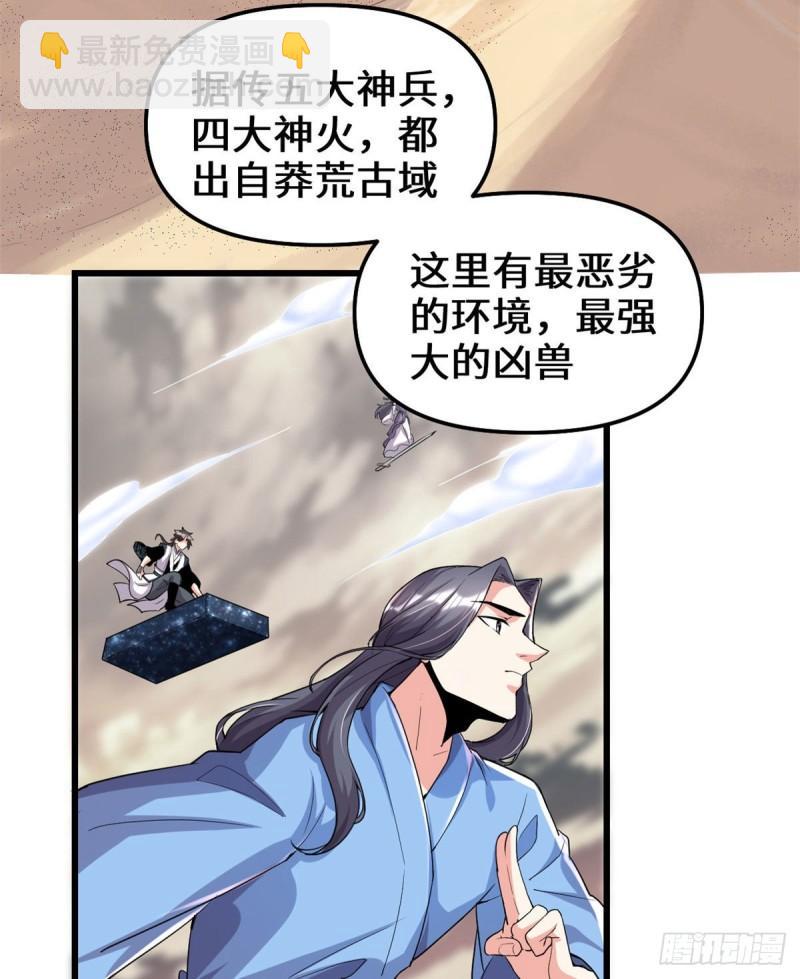 🍕靠你啦！战神系统 205 不寒而栗 第3页