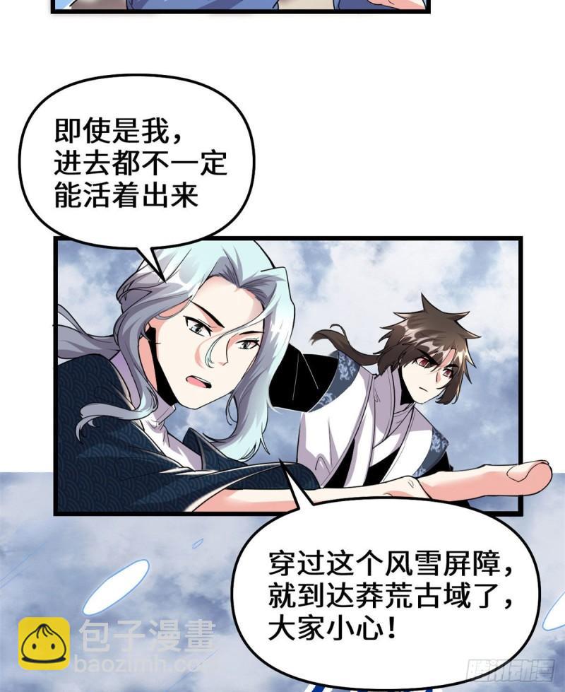 🍕靠你啦！战神系统 205 不寒而栗 第4页