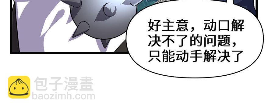 🍕靠你啦！战神系统 021 罪大恶极的安林 第11页
