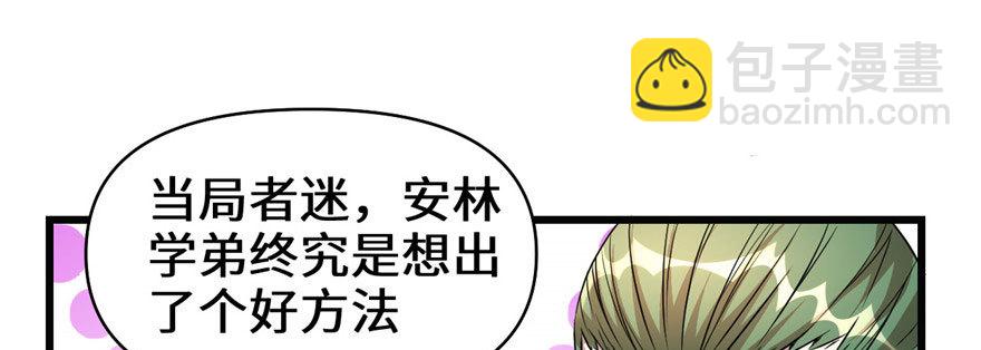 🍕靠你啦！战神系统 021 罪大恶极的安林 第12页