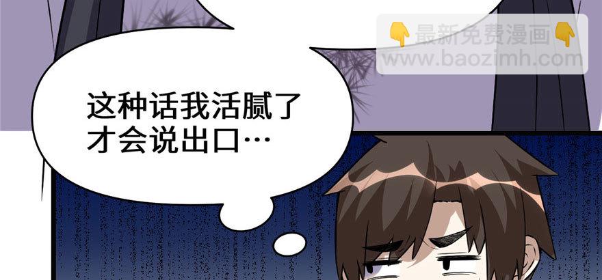 🍕靠你啦！战神系统 021 罪大恶极的安林 第20页