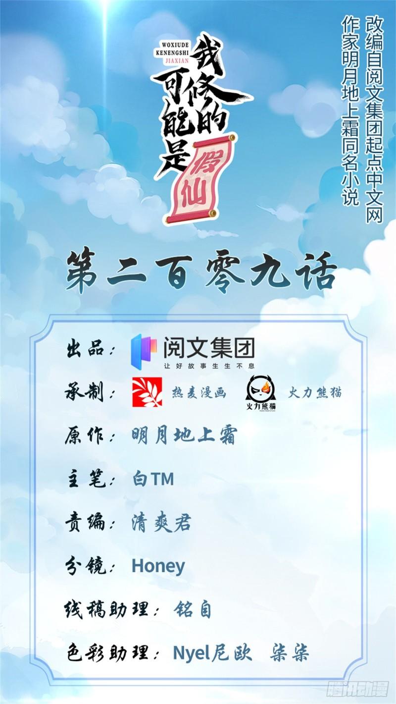 🍕靠你啦！战神系统 209 太看不起人！ 第1页