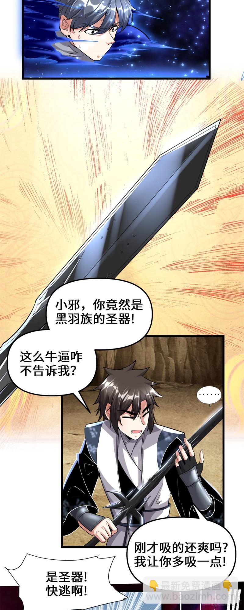 🍕靠你啦！战神系统 209 太看不起人！ 第12页