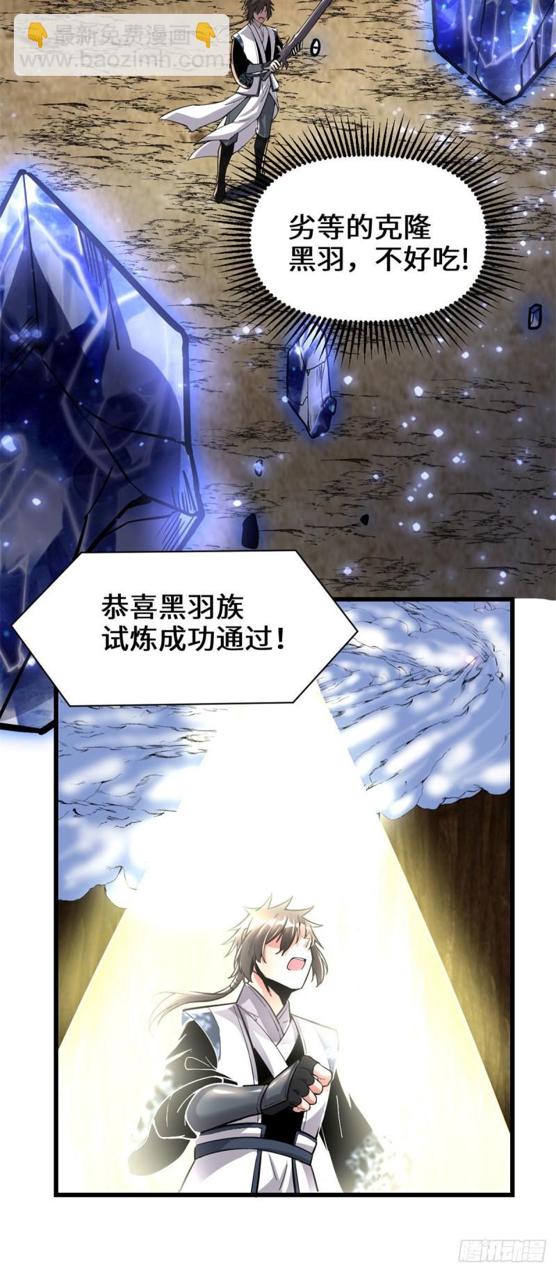 🍕靠你啦！战神系统 209 太看不起人！ 第15页