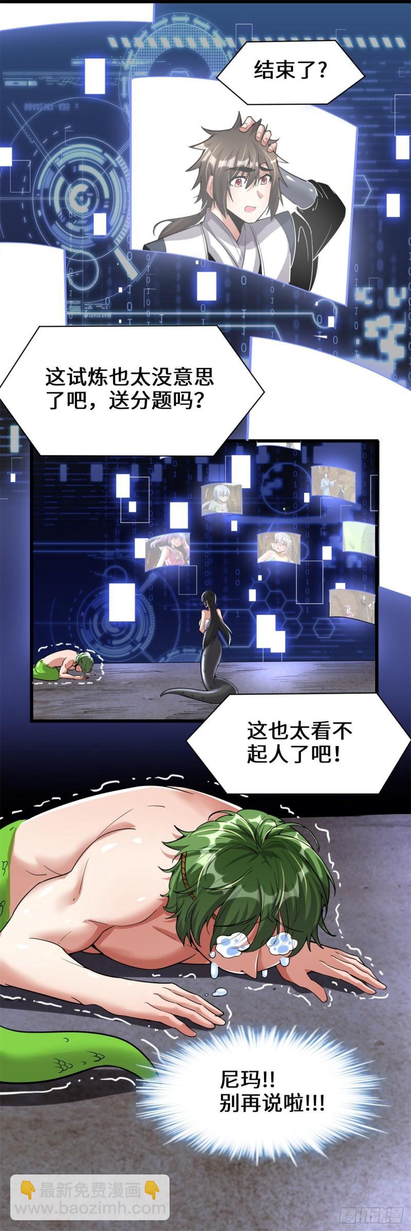 🍕靠你啦！战神系统 209 太看不起人！ 第16页