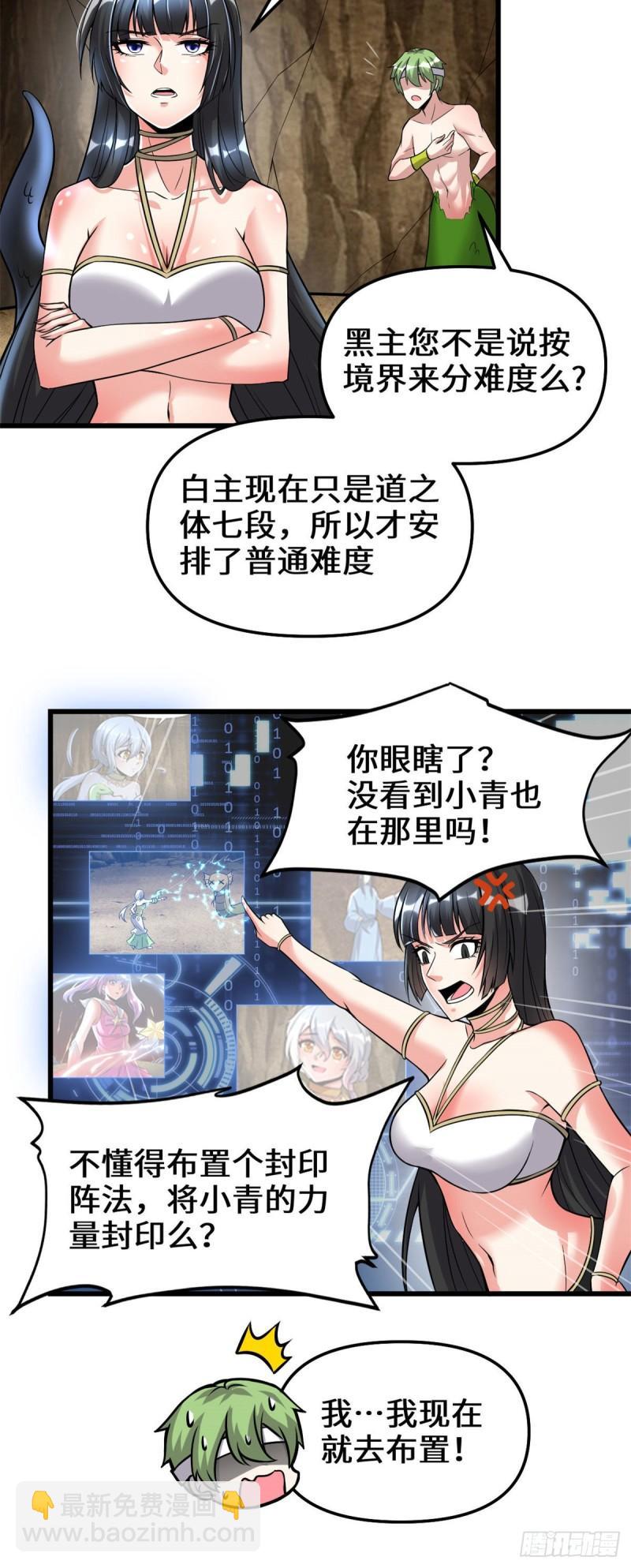 🍕靠你啦！战神系统 209 太看不起人！ 第3页