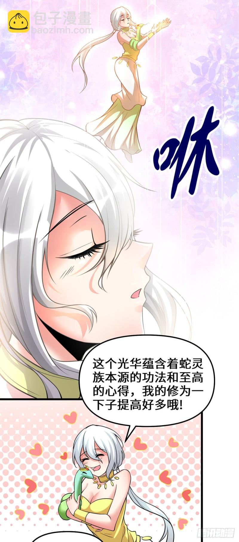 🍕靠你啦！战神系统 209 太看不起人！ 第5页