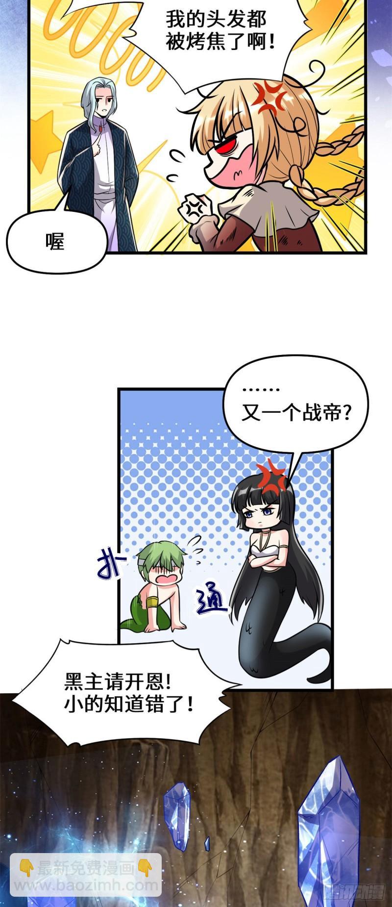 🍕靠你啦！战神系统 209 太看不起人！ 第7页
