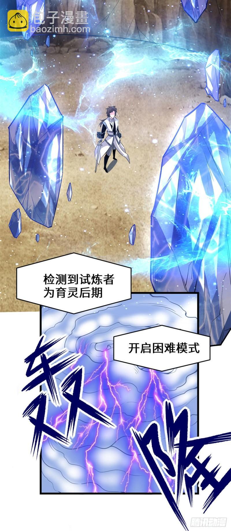 🍕靠你啦！战神系统 209 太看不起人！ 第8页