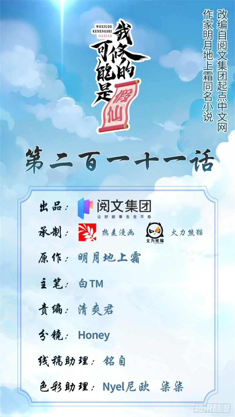 🍕靠你啦！战神系统 211 不曾提及的往事 第1页