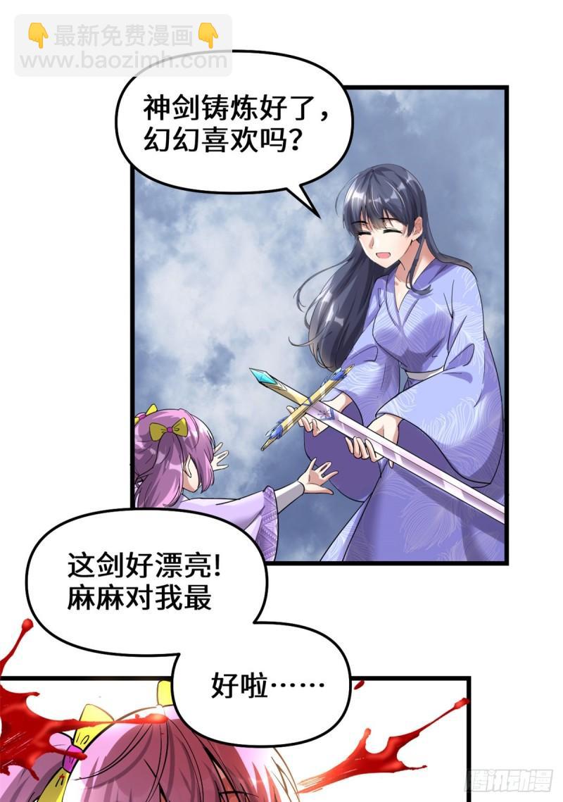 🍕靠你啦！战神系统 211 不曾提及的往事 第23页