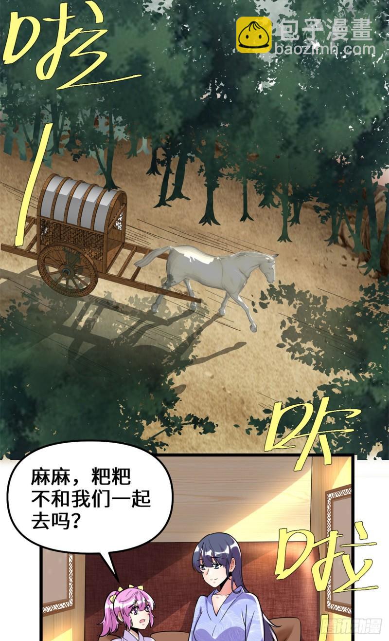 🍕靠你啦！战神系统 211 不曾提及的往事 第7页