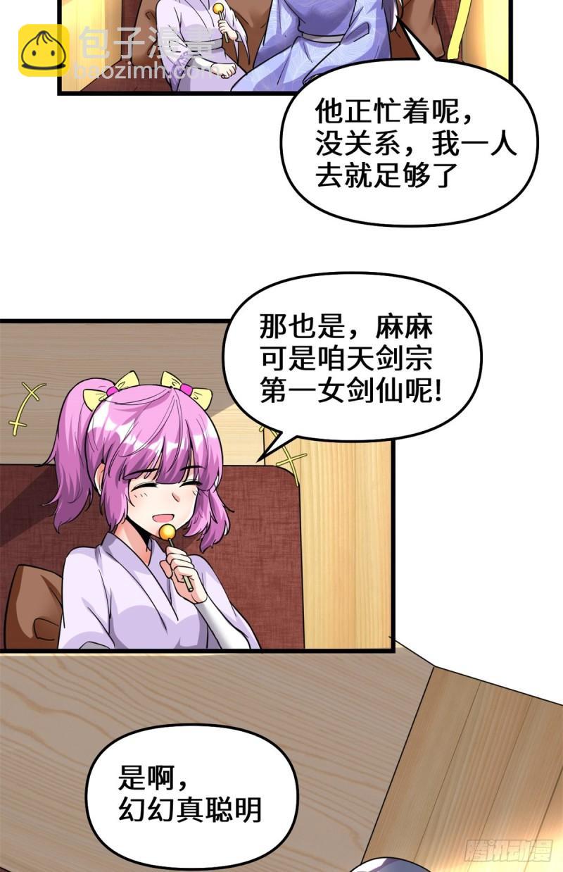 🍕靠你啦！战神系统 211 不曾提及的往事 第8页