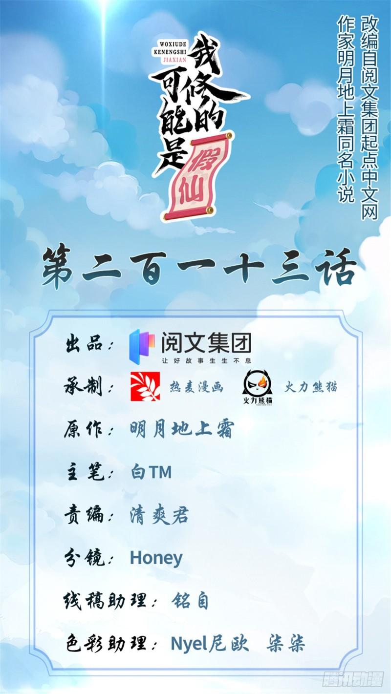 🍕靠你啦！战神系统 213 角色扮演 第1页