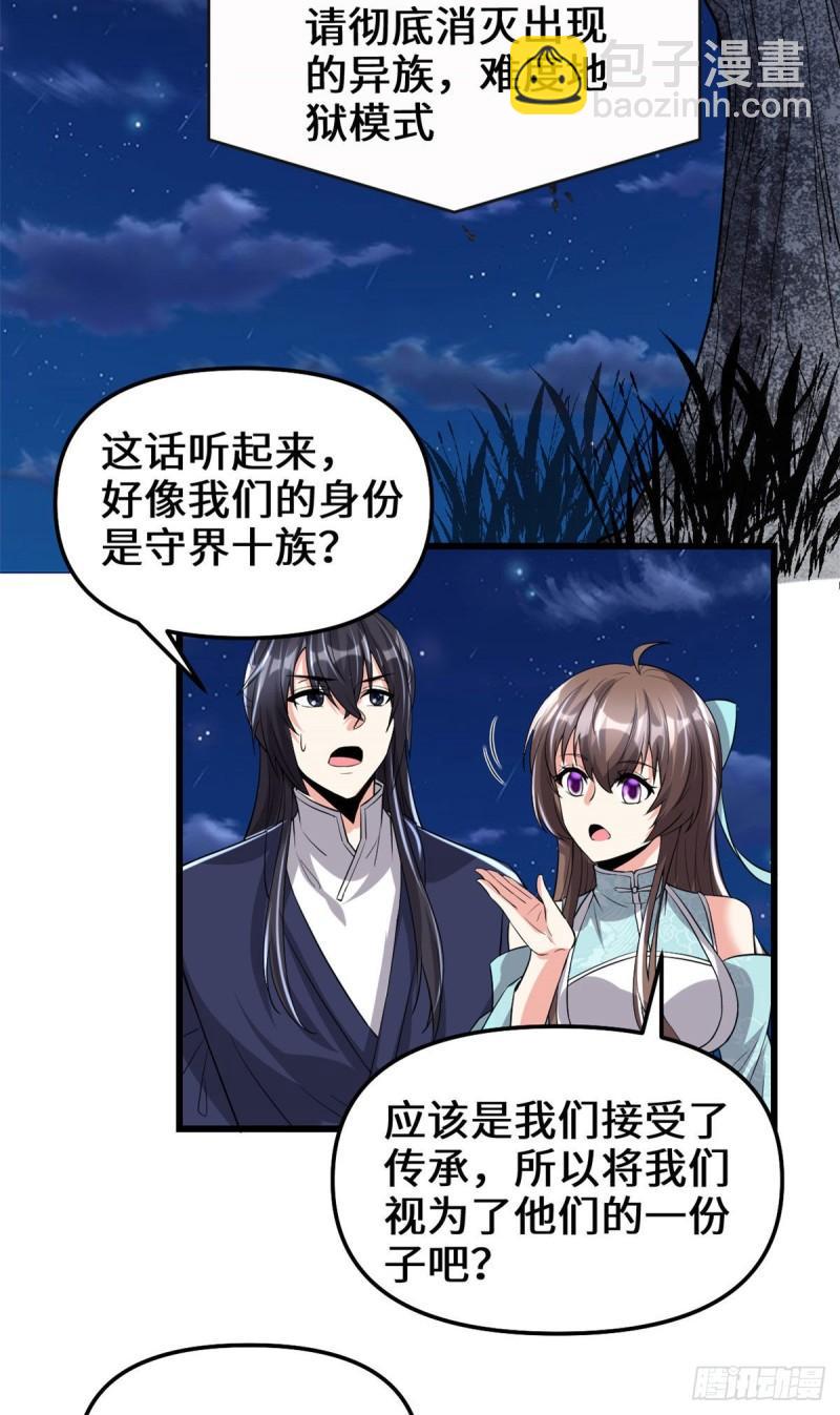 🍕靠你啦！战神系统 213 角色扮演 第11页