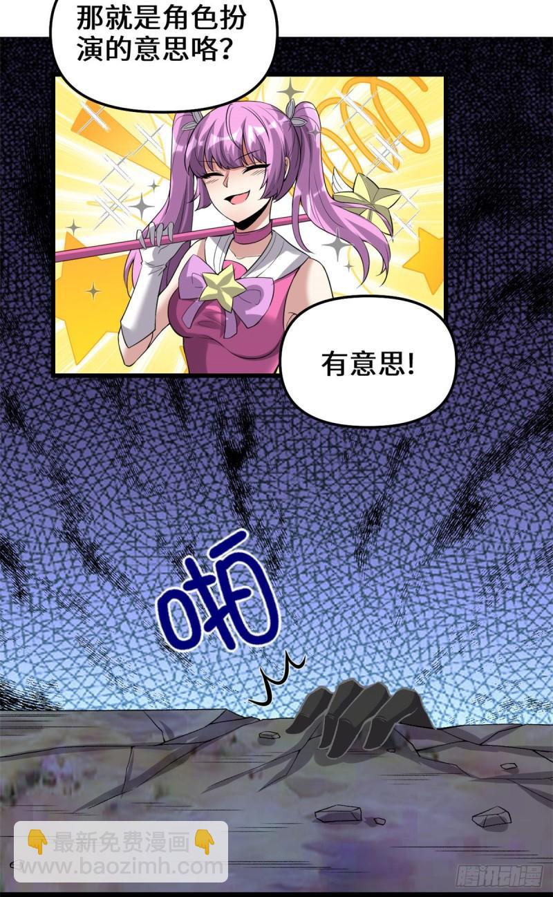 🍕靠你啦！战神系统 213 角色扮演 第12页