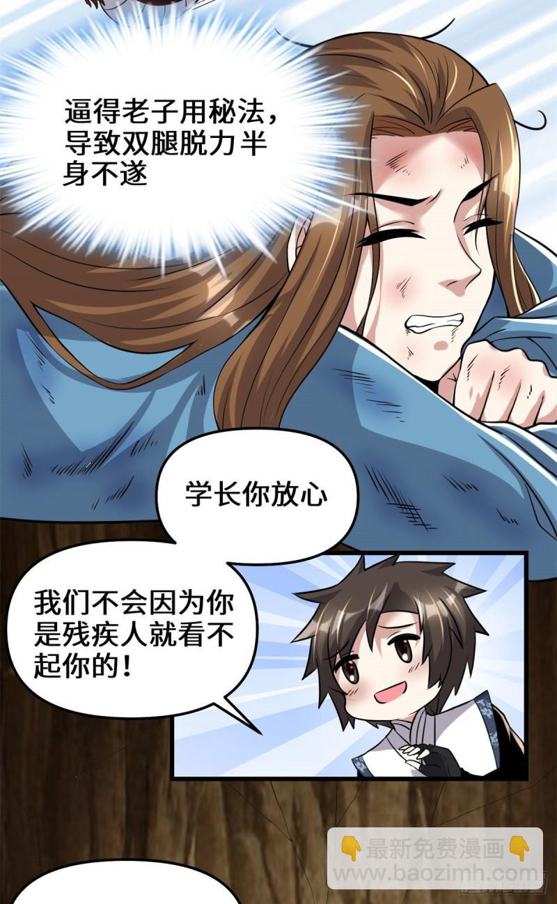 🍕靠你啦！战神系统 213 角色扮演 第5页
