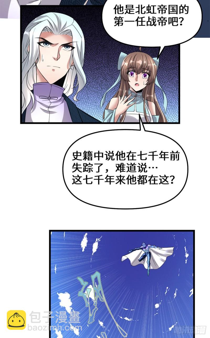 🍕靠你啦！战神系统 215 大战光头男 第15页