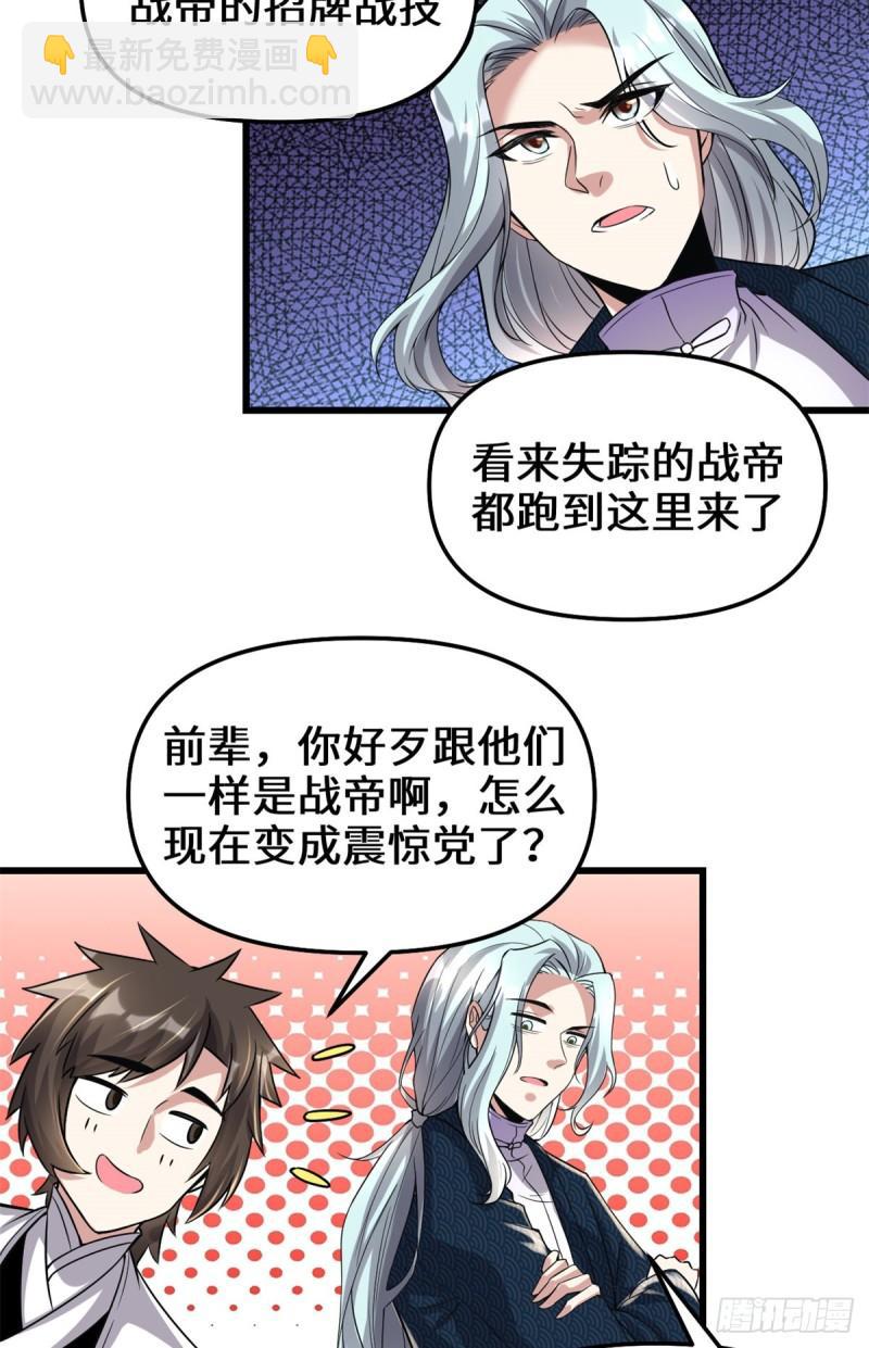 🍕靠你啦！战神系统 215 大战光头男 第21页