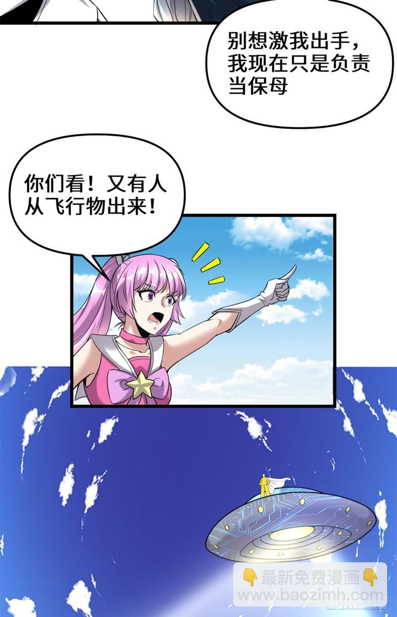 🍕靠你啦！战神系统 215 大战光头男 第22页