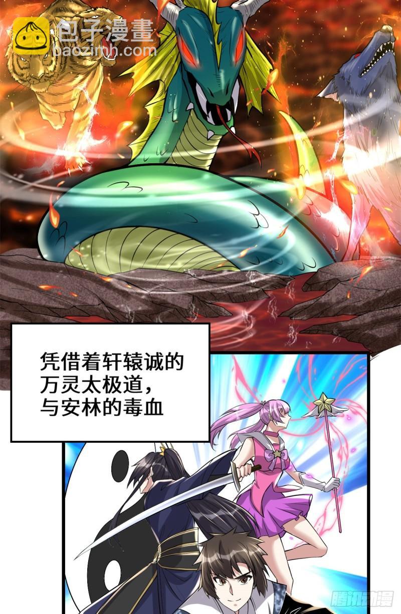 🍕靠你啦！战神系统 215 大战光头男 第3页
