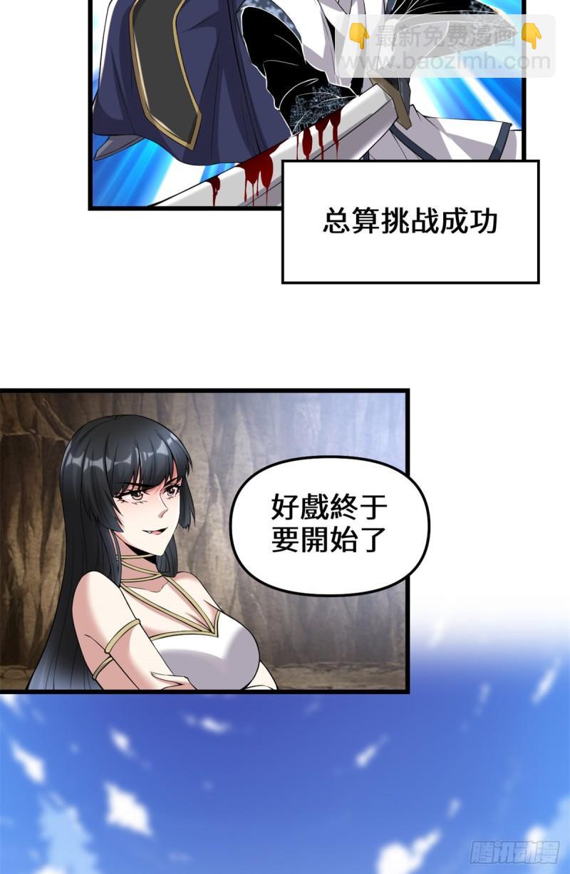 🍕靠你啦！战神系统 215 大战光头男 第4页