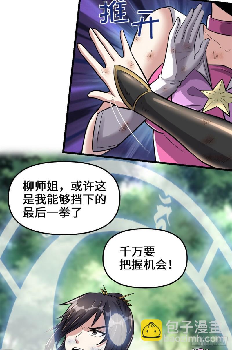 🍕靠你啦！战神系统 217 实力悬殊 第16页