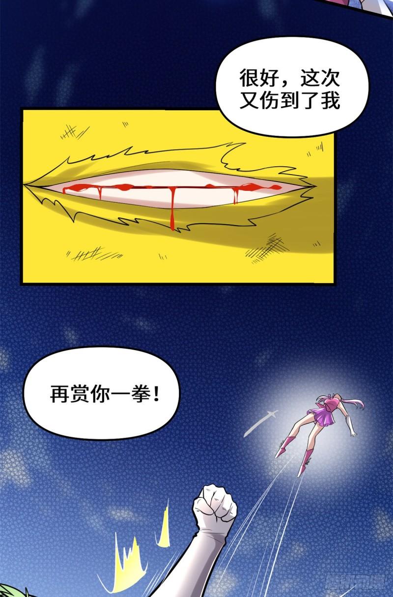 🍕靠你啦！战神系统 217 实力悬殊 第21页