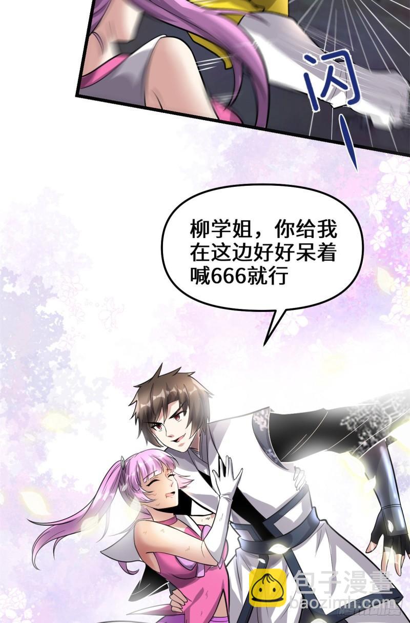 🍕靠你啦！战神系统 217 实力悬殊 第25页