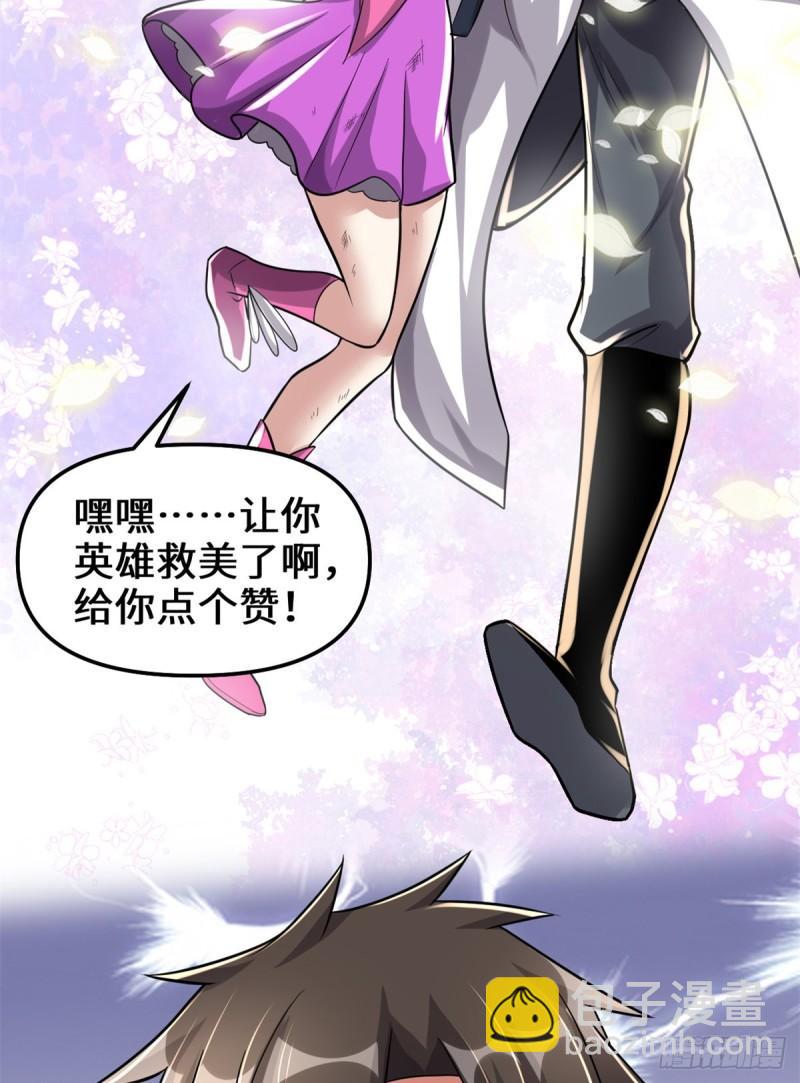🍕靠你啦！战神系统 217 实力悬殊 第26页
