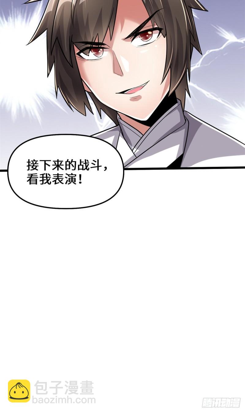 🍕靠你啦！战神系统 217 实力悬殊 第27页
