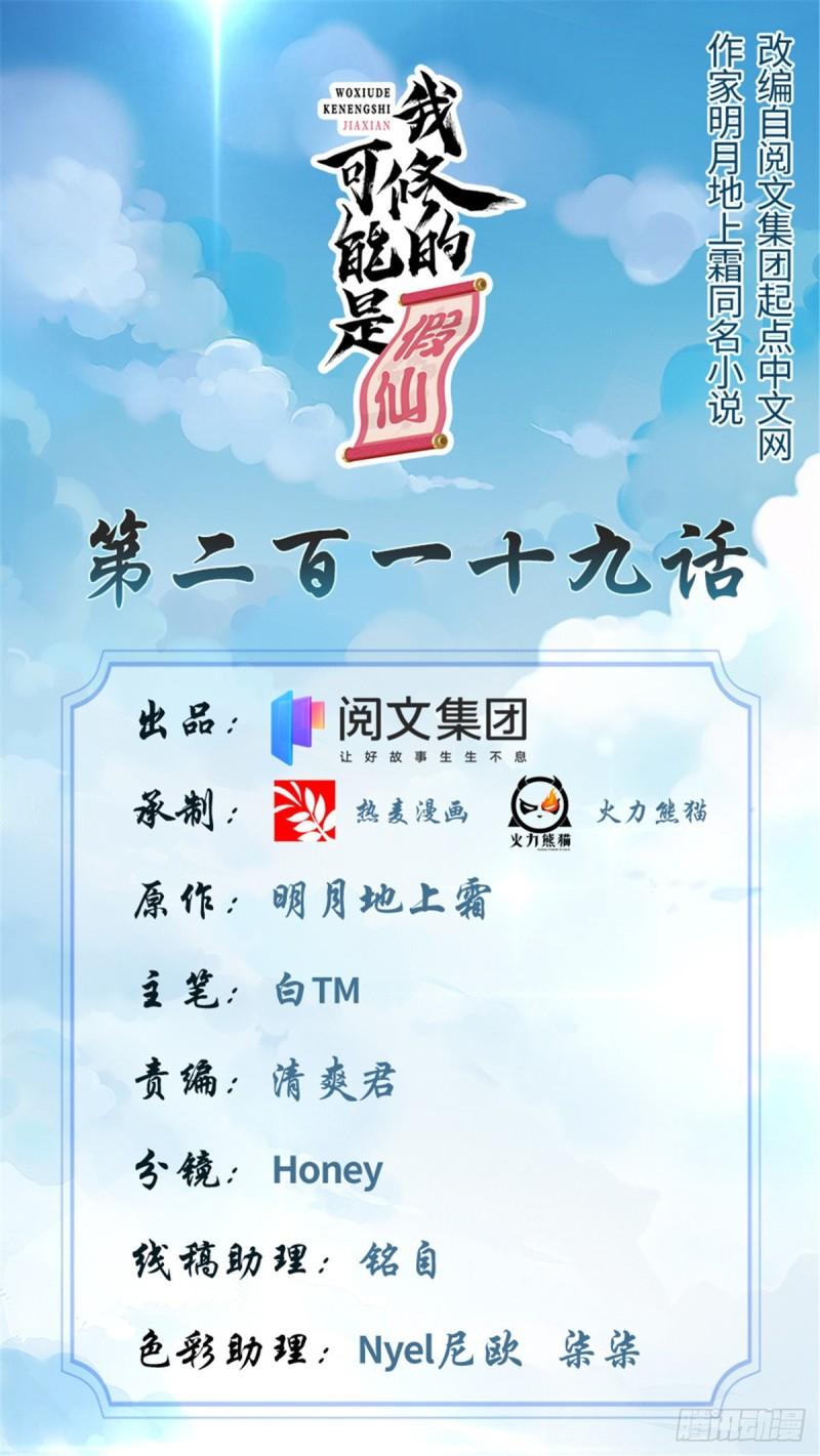 🍕靠你啦！战神系统 219 兑奖 第1页