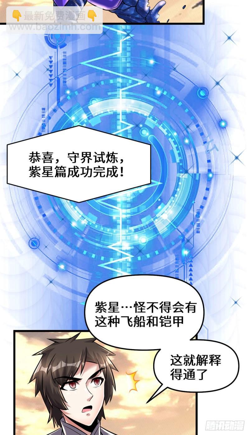 🍕靠你啦！战神系统 219 兑奖 第15页