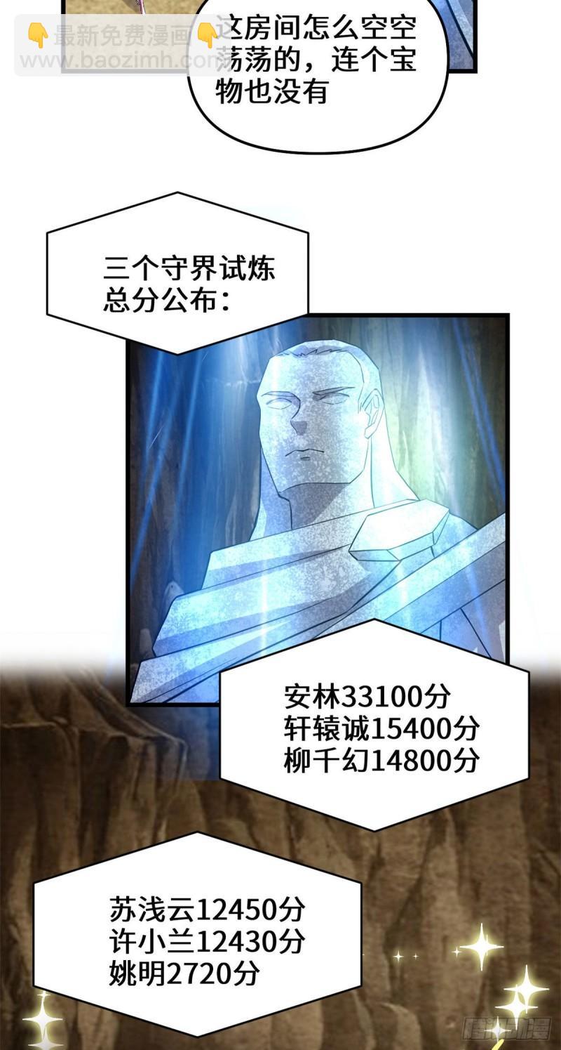 🍕靠你啦！战神系统 219 兑奖 第19页