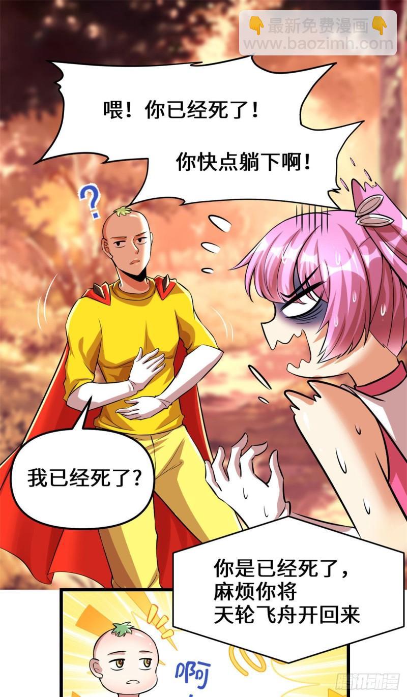 🍕靠你啦！战神系统 219 兑奖 第2页