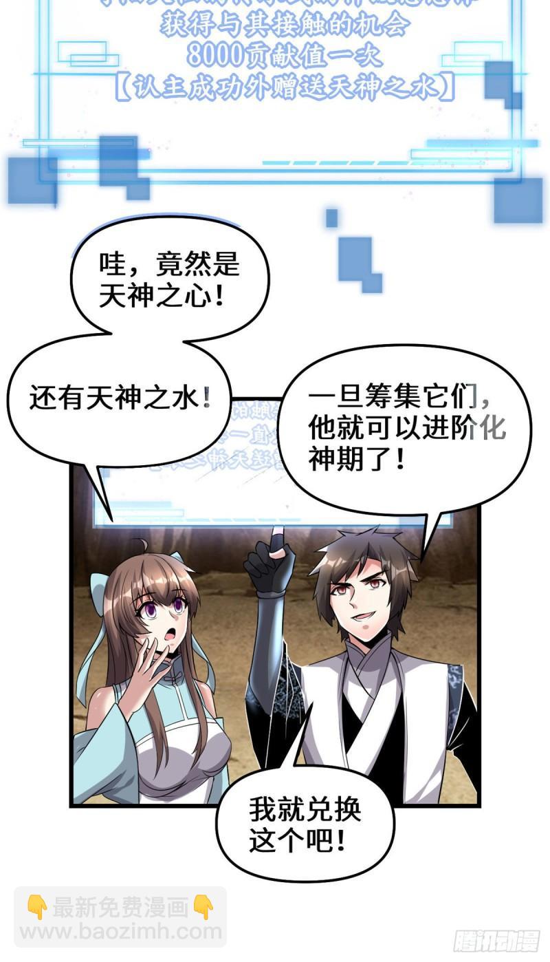🍕靠你啦！战神系统 219 兑奖 第24页