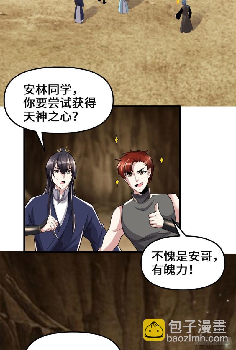 🍕靠你啦！战神系统 219 兑奖 第26页