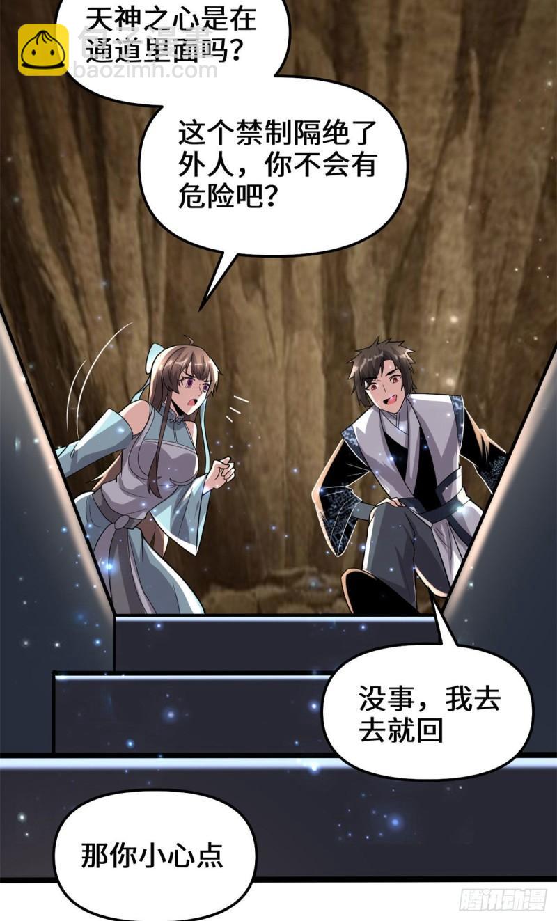 🍕靠你啦！战神系统 219 兑奖 第27页