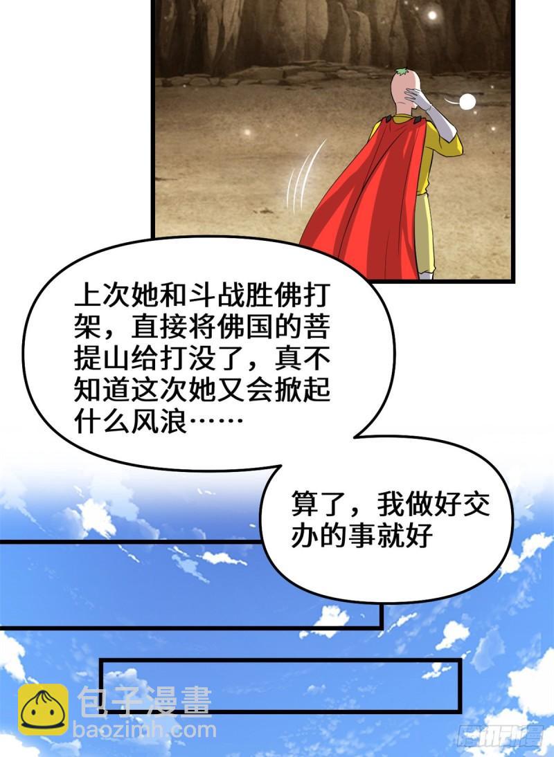 🍕靠你啦！战神系统 221 醒来后 第21页