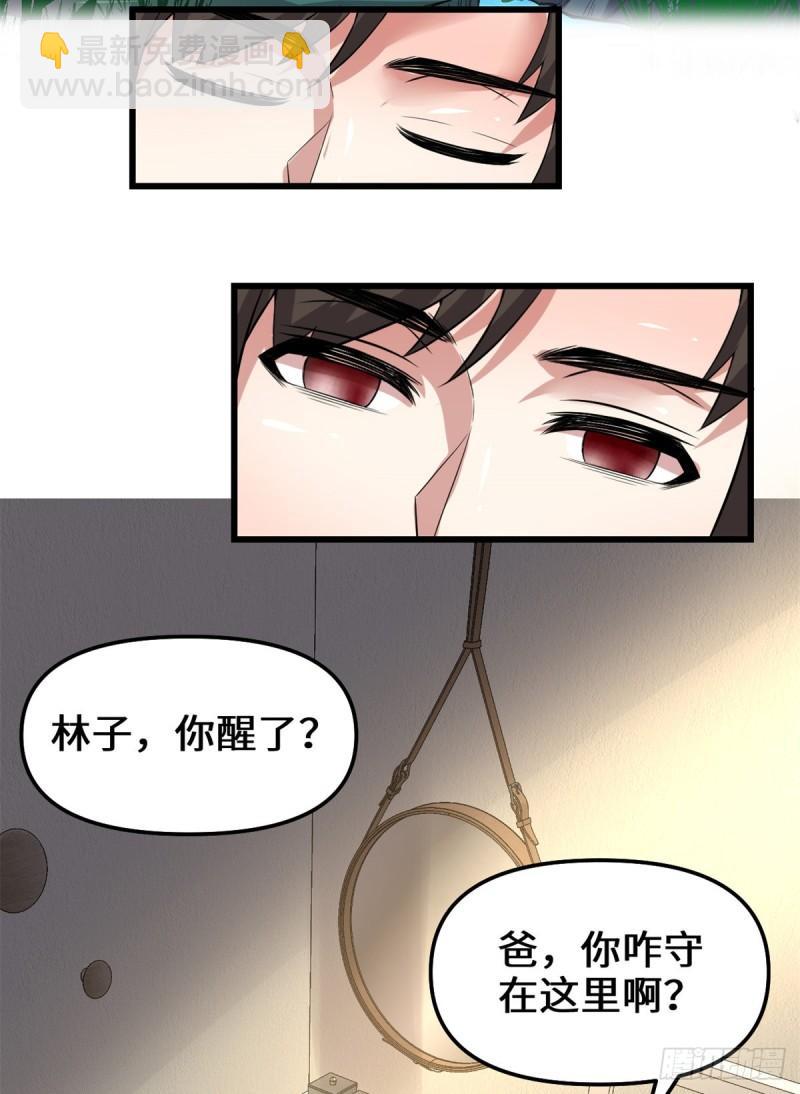 🍕靠你啦！战神系统 221 醒来后 第23页