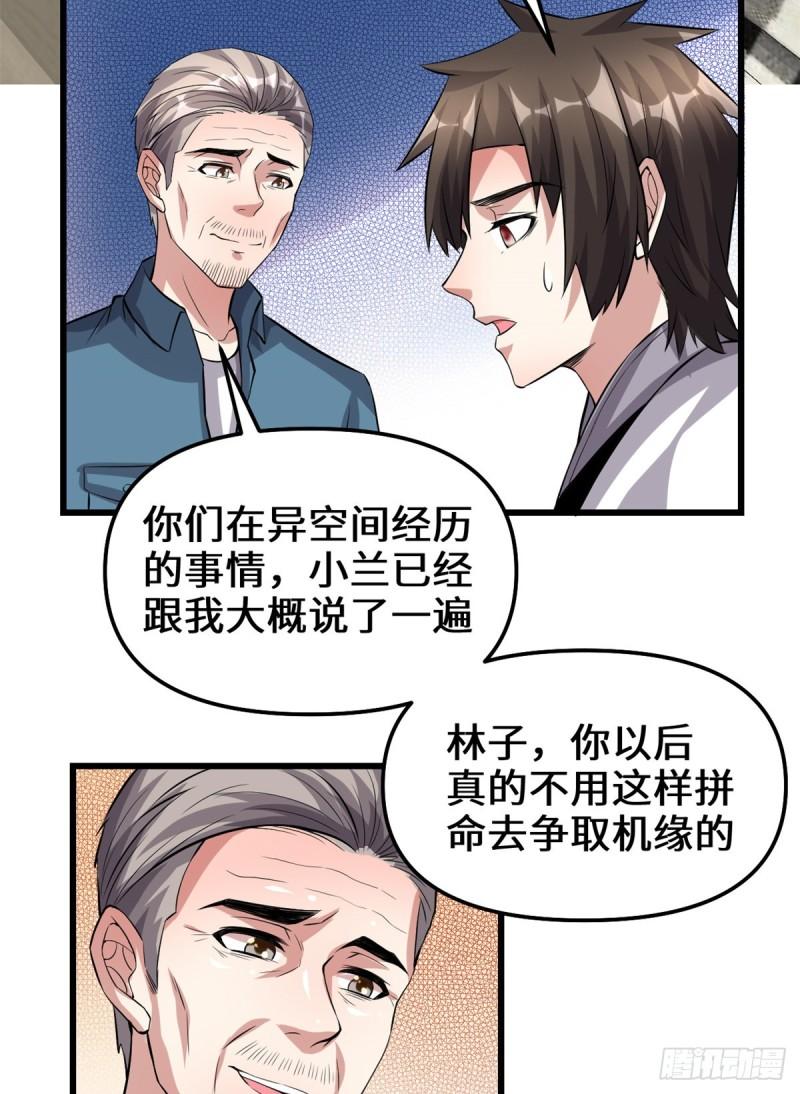 🍕靠你啦！战神系统 221 醒来后 第25页