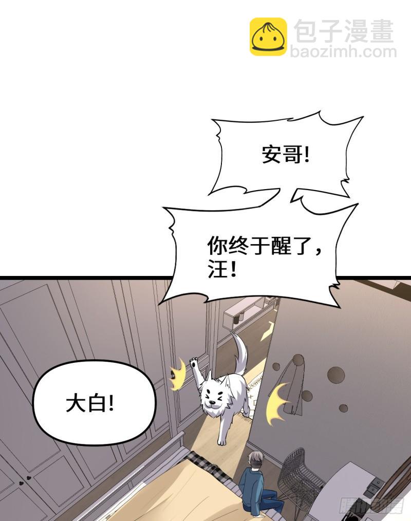 🍕靠你啦！战神系统 221 醒来后 第27页