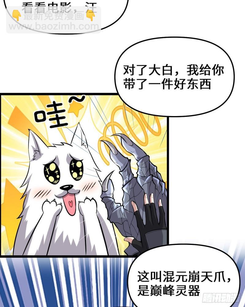 🍕靠你啦！战神系统 221 醒来后 第29页