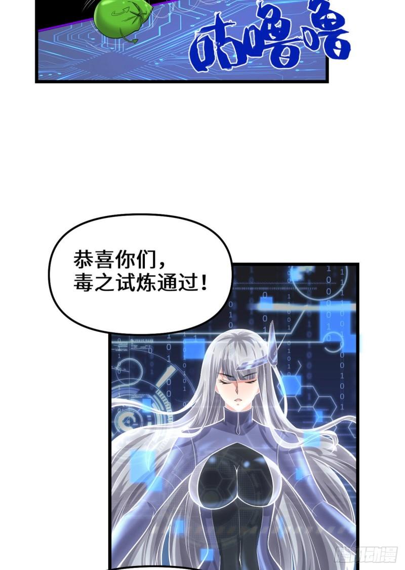 🍕靠你啦！战神系统 224 只能自己上！ 第19页