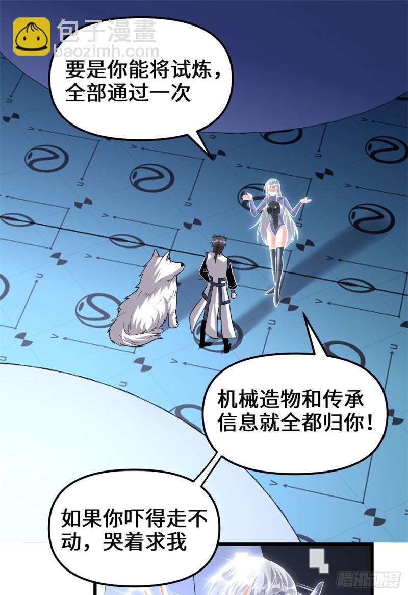🍕靠你啦！战神系统 224 只能自己上！ 第2页