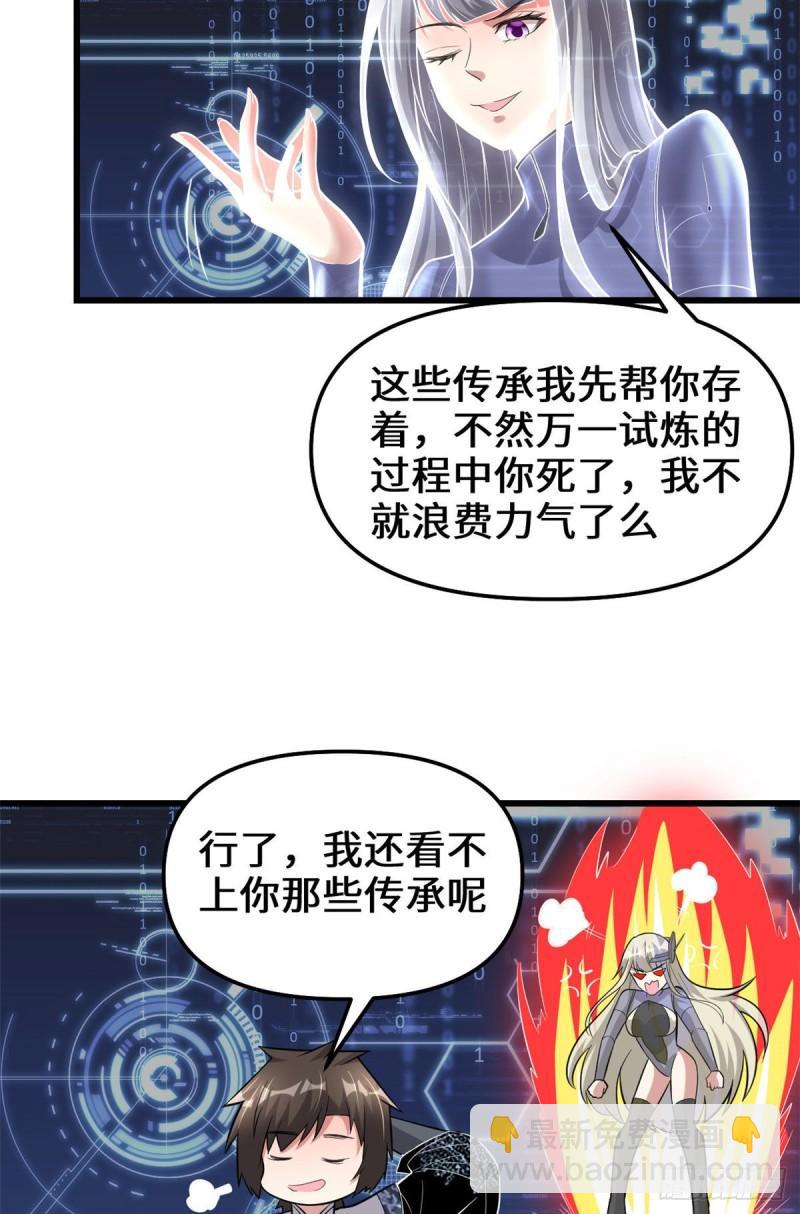 🍕靠你啦！战神系统 224 只能自己上！ 第21页