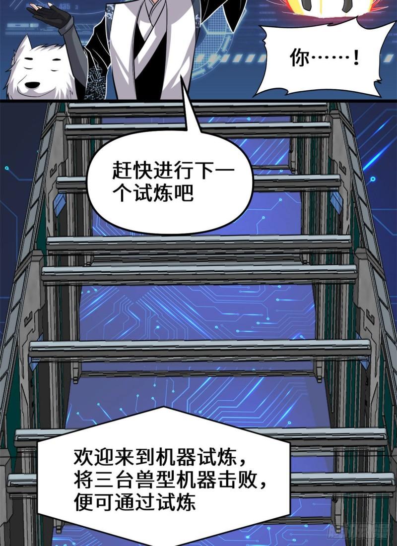 🍕靠你啦！战神系统 224 只能自己上！ 第22页