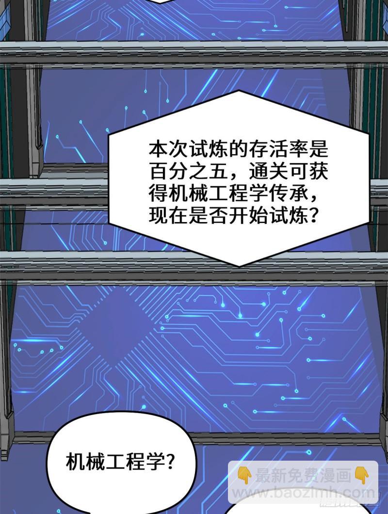 🍕靠你啦！战神系统 224 只能自己上！ 第23页